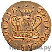 Полушка 1780 года