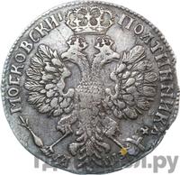 Полтина 1707 года