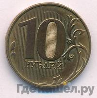 10 рублей 2017 года ММД