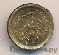 10 копеек 2006 года