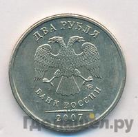 2 рубля 2007 года