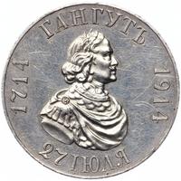 1 рубль 1914 года