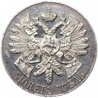 1 рубль 1914 года
