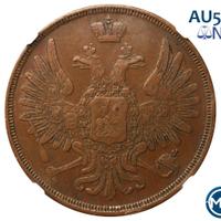 3 копейки 1853 года