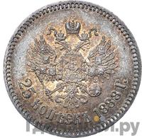 25 копеек 1888 года АГ