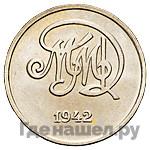 20 рублей 1992 года  Жетон на 50-летие ММД