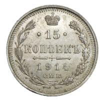 15 копеек 1914 года СПБ ВС