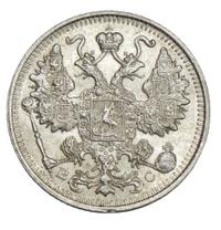 15 копеек 1914 года СПБ ВС