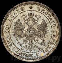 Полтина 1861 года