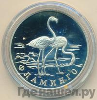 1 рубль 1997 года ЛМД