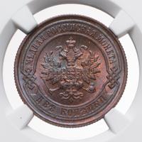 2 копейки 1899 года СПБ