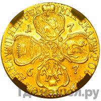 5 рублей 1767 года СПБ