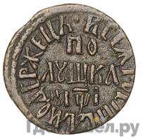 Полушка 1710 года