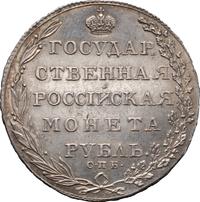 1 рубль 1803 года