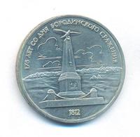 1 рубль 1987 года