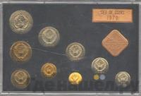 Годовой набор 1979 года ЛМД Госбанка СССР