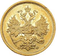 5 рублей 1859 года СПБ ПФ