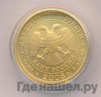 25 рублей 2005 года СПМД