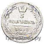 5 копеек 1842 года СПБ АЧ