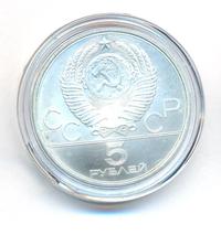 5 рублей 1977 года ЛМД