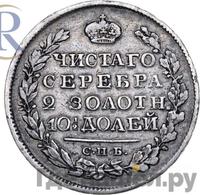 Полтина 1821 года