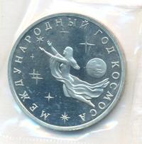 3 рубля 1992 года ММД