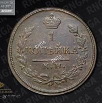 1 копейка 1818 года