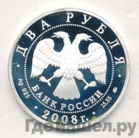 2 рубля 2008 года ММД