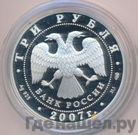 3 рубля 2007 года СПМД