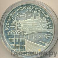 3 рубля 1997 года ЛМД