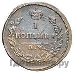 1 копейка 1812 года