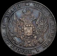 25 копеек 1833 года СПБ НГ