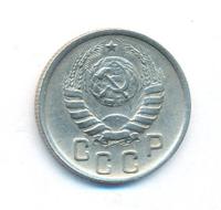 15 копеек 1944 года