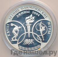 3 рубля 2004 года ММД