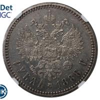 1 рубль 1888 года