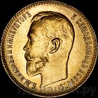 5 рублей 1911 года ЭБ