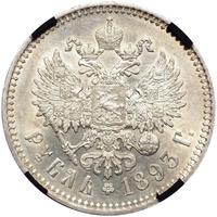 1 рубль 1893 года