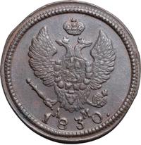 2 копейки 1830 года