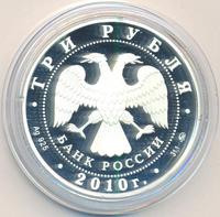 3 рубля 2010 года ММД