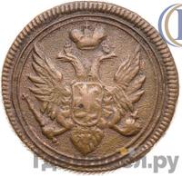 Деньга 1808 года