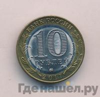 10 рублей 2017 года ММД