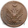 1 копейка 1810 года