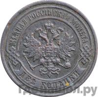 2 копейки 1897 года СПБ