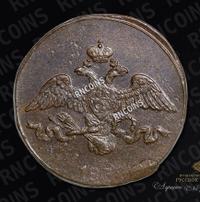 2 копейки 1831 года