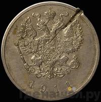 25 копеек 1911 года ЭБ Пробные