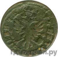 Денга 1716 года