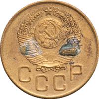 3 копейки 1947 года