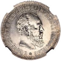 50 копеек 1893 года АГ