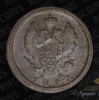 2 копейки 1817 года