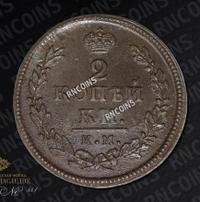 2 копейки 1817 года